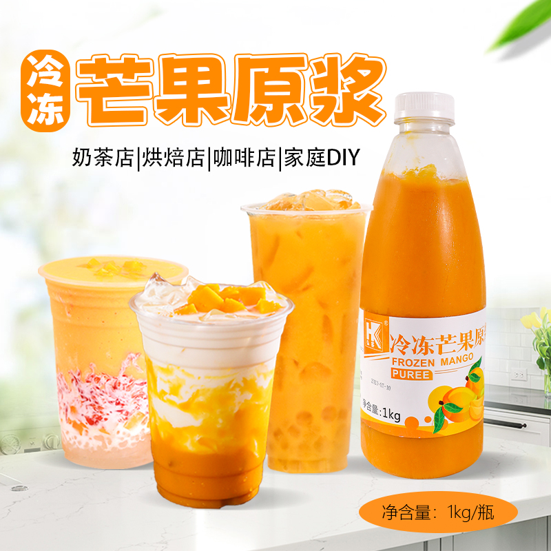 弘客冷冻芒果原浆新鲜小台农芒果酱果香浓郁奶茶饮品店烘焙原材料