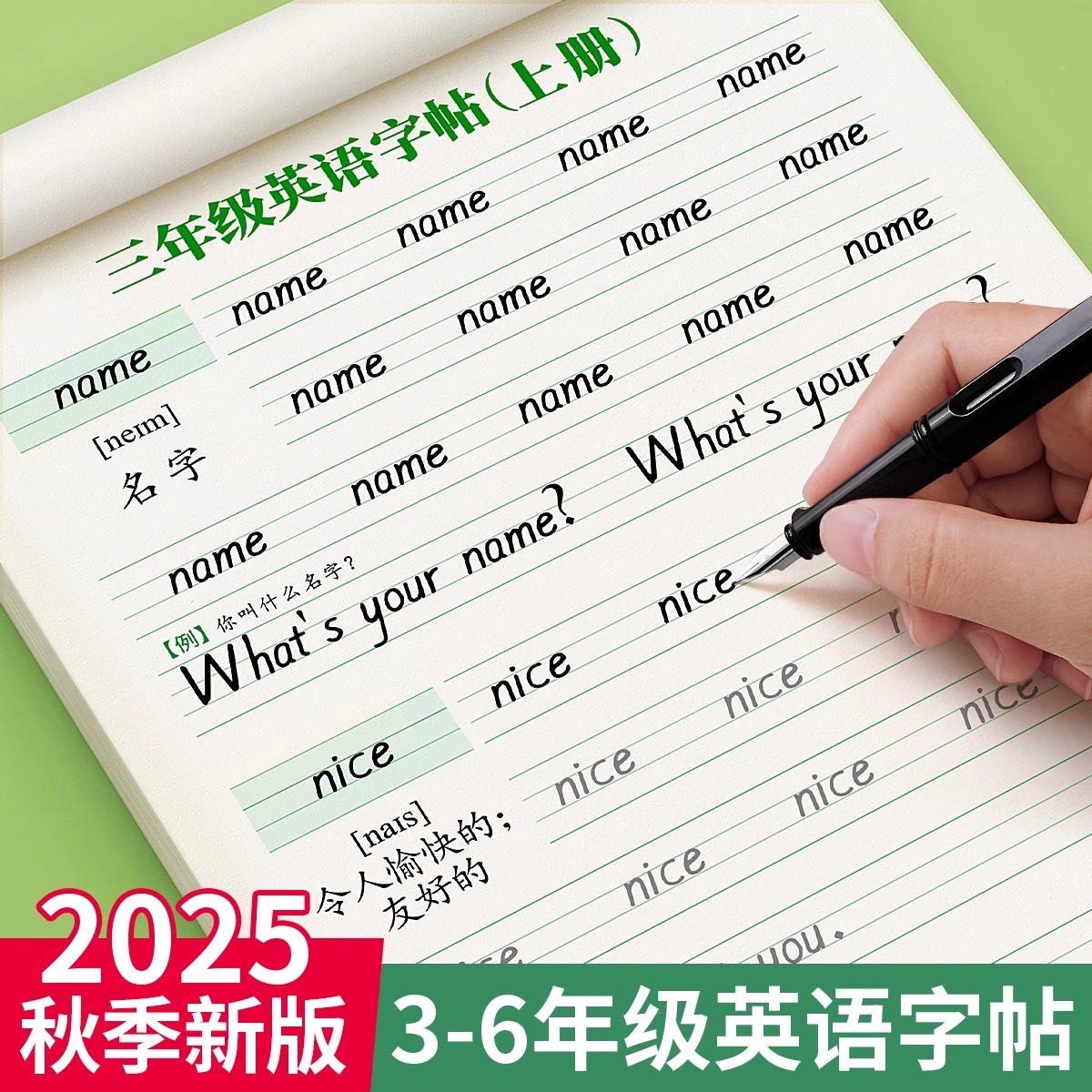 2025新版三年级衡水体英语字帖上下册人教版同步练字帖小学生LZ