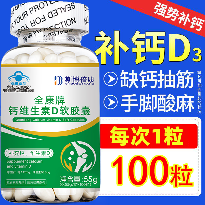【100粒】钙维生素D液体钙腰酸中老成年人碳酸钙补充钙关节腿疼正品
