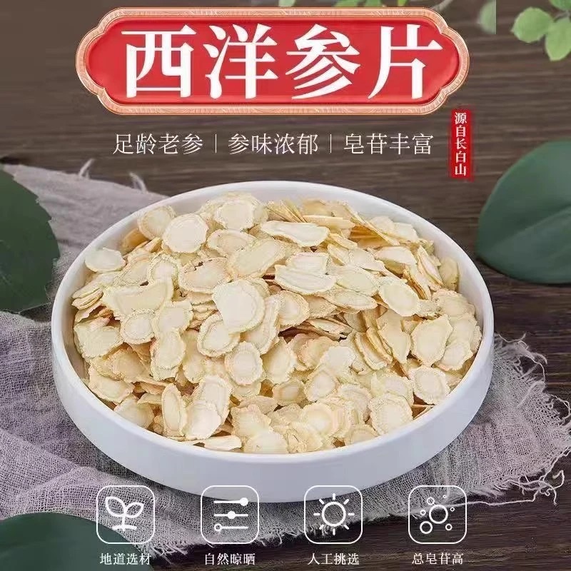 西洋参片西洋参软枝切片花旗参泡水喝可搭枸杞优选好货