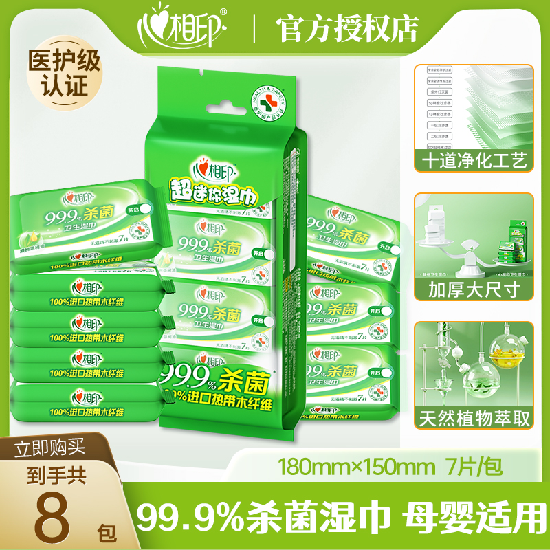 心相印无酒精99%杀菌温和不刺激便携式加厚卫生湿巾家用洁肤湿巾