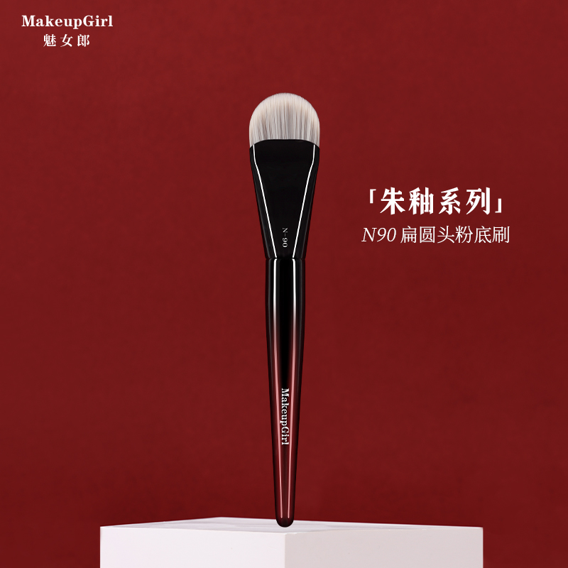 魅女郎朱釉N90扁圆头粉底刷舌形面膜刷超薄粉底液专用无痕化妆刷