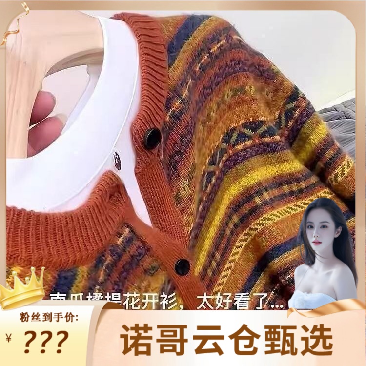 日落南瓜橘费尔岛民族风复古条纹慵懒风长袖洋气显瘦女羊毛开衫