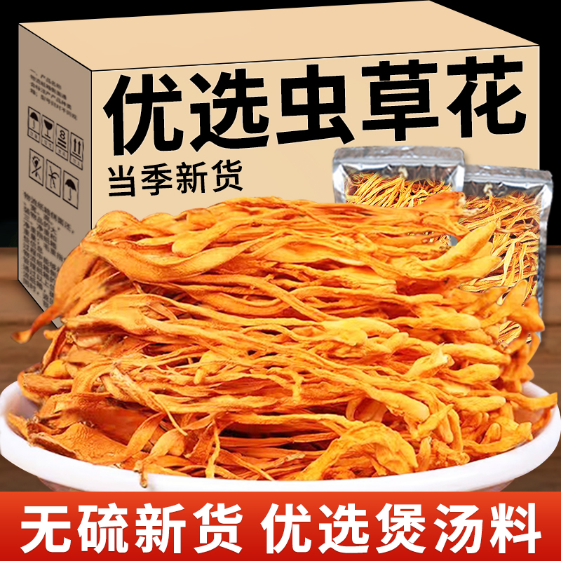 虫草花干货北虫草当季新货煲汤炖煮食材土特产农产品50克