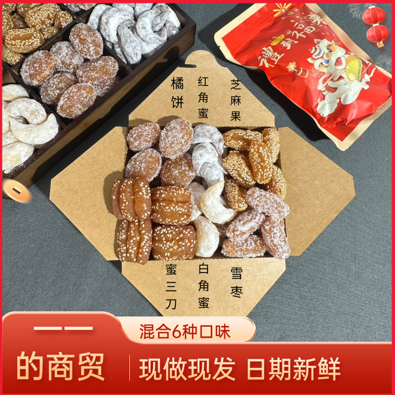 河南山东特产老式果子正宗红桔饼羊角蜜蜜三刀芝麻果怀旧中式糕点