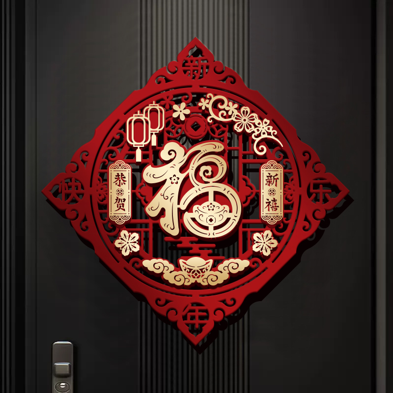 2026马年新款福字门贴春节装饰用品新年窗花贴纸福字贴春节福字贴