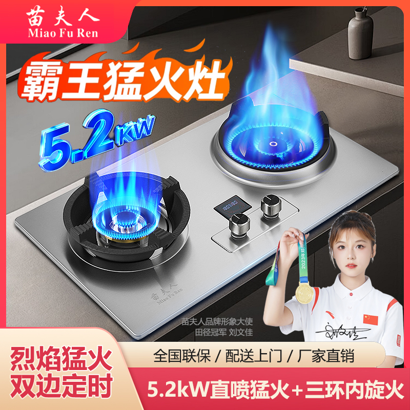 苗夫人【补贴倒计时】双边直喷定时猛火加厚不锈钢天然气液化气灶具