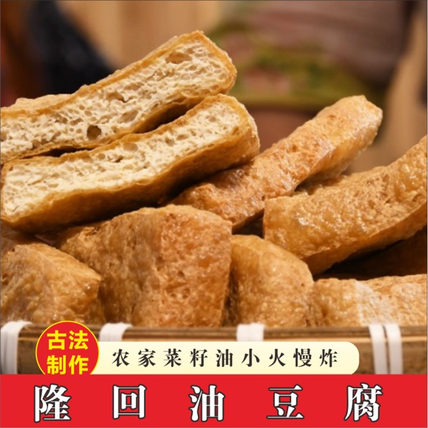 湖南特产农家纯手工香油豆腐炸豆腐土特产