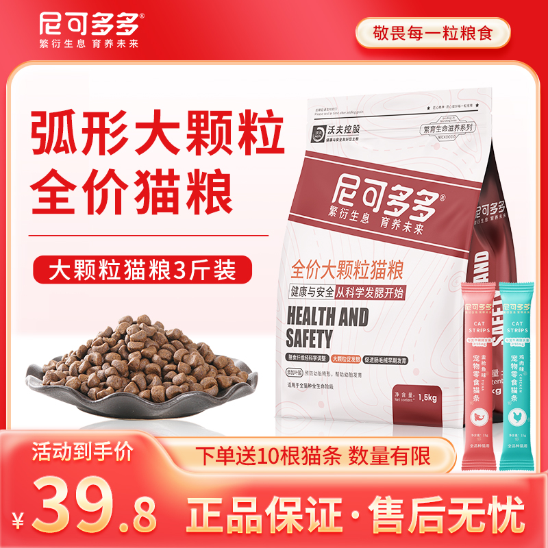 尼可多多猫粮专用家用主食猫粮3斤装大颗粒1.5kg粮食猫咪