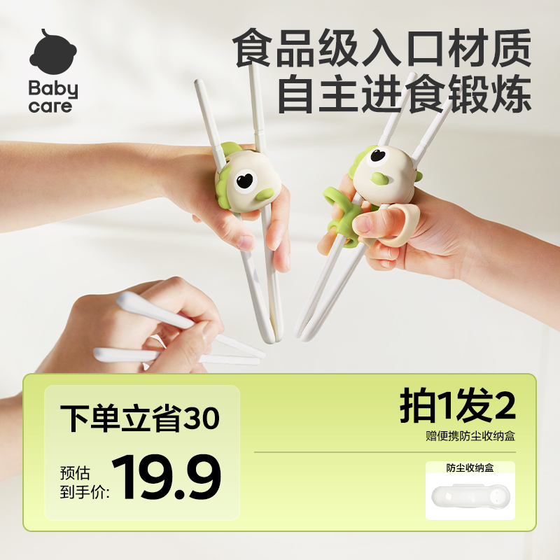 Babycare儿童筷子2-3-6岁学习筷虎口训练筷宝宝餐具自主吃饭SC