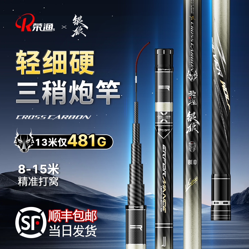 荣渔长节炮竿超轻10超硬13手竿19调14米钓竿9打窝8逗钓传统钓鱼竿