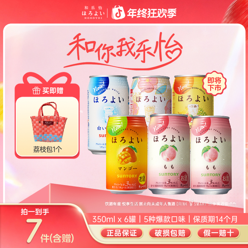 SUNTORY/三得利和乐怡夏季清爽预调鸡尾酒气泡低度聚会350ml*6DR