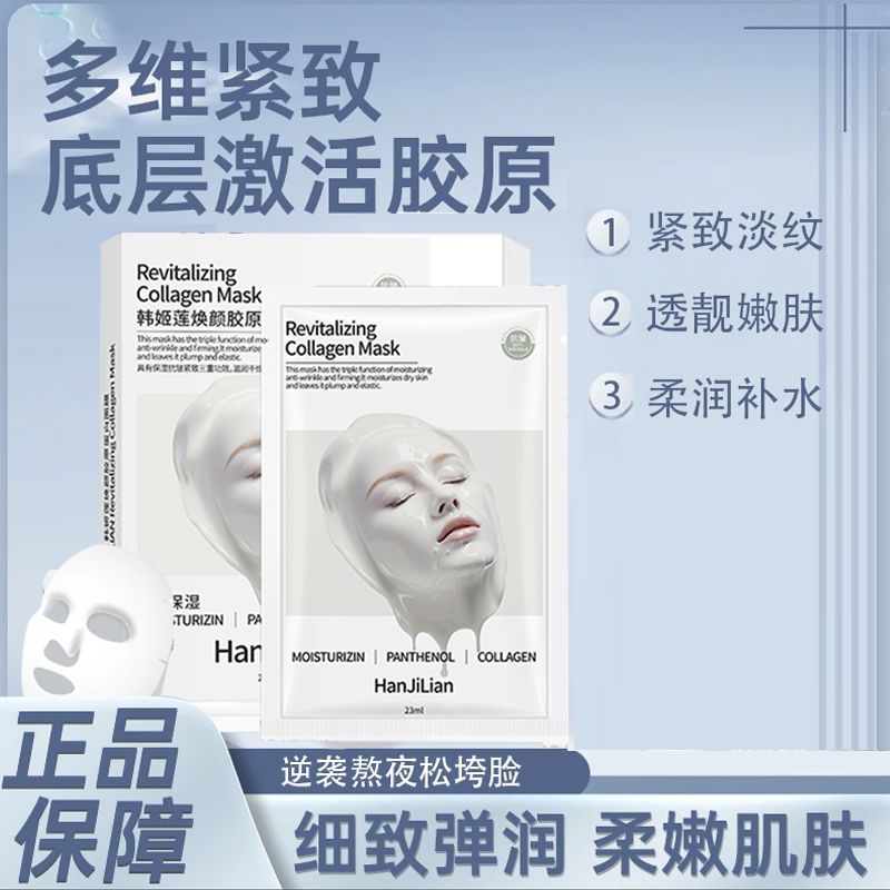 【韦雪专属 2盒到手】童颜胶原炮保湿提拉嫩肤补水面膜滋润灌注