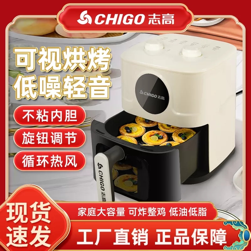 志高双旋钮易操作少油低脂健康多功能可视大容量空气炸锅ZA