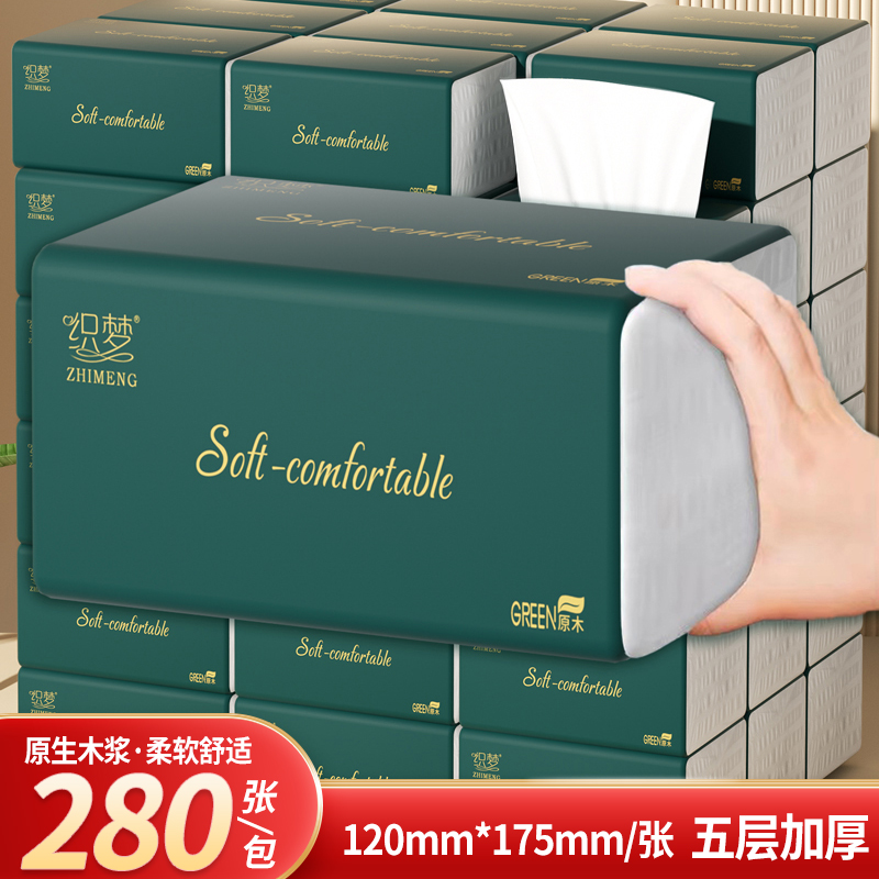 280张纸巾抽纸家用批发餐巾纸面巾纸擦手纸卫生纸抽原木浆5223