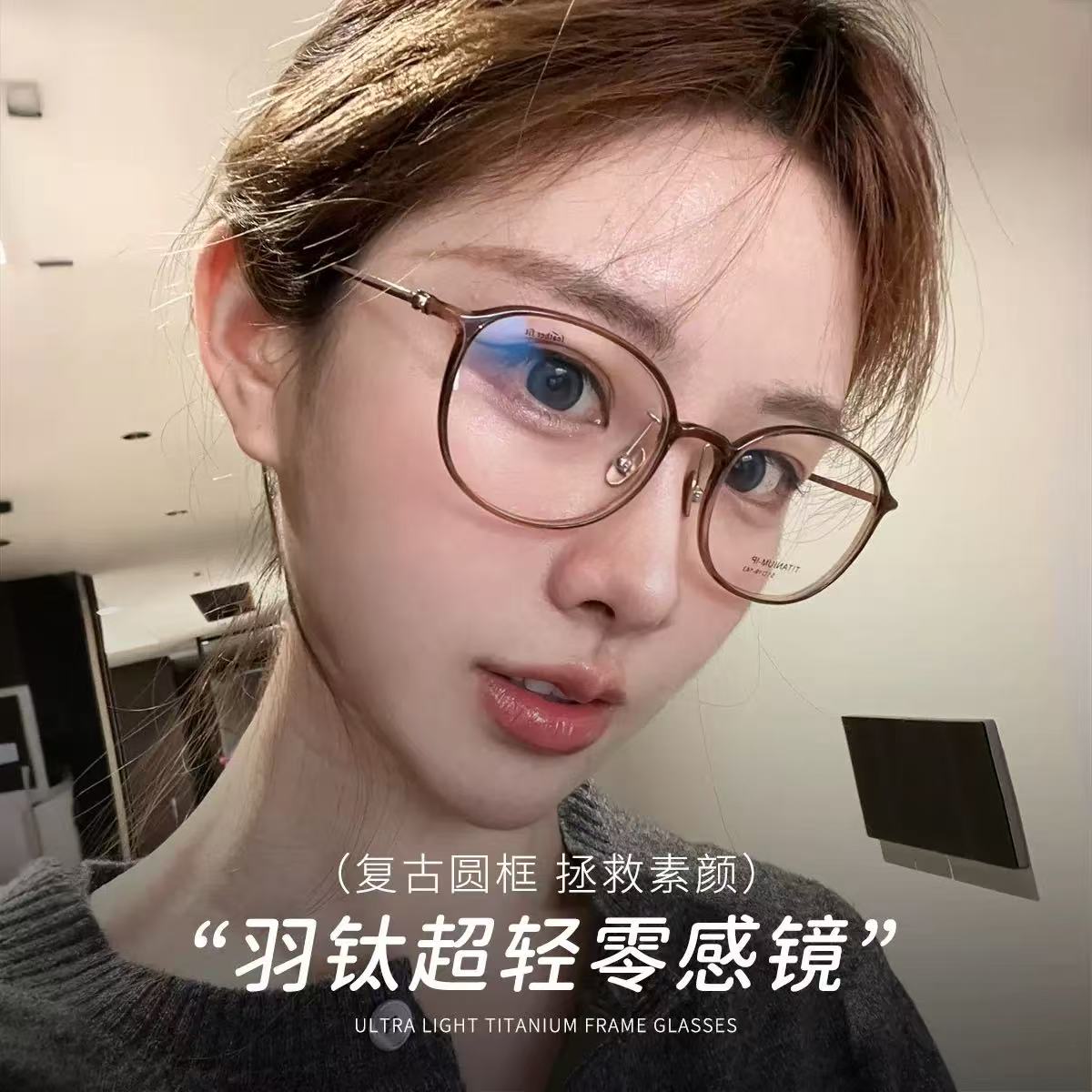 型号9113卡琳冷茶时尚小框椭圆眼镜架超轻羽钛素颜眼镜框韩版氛围