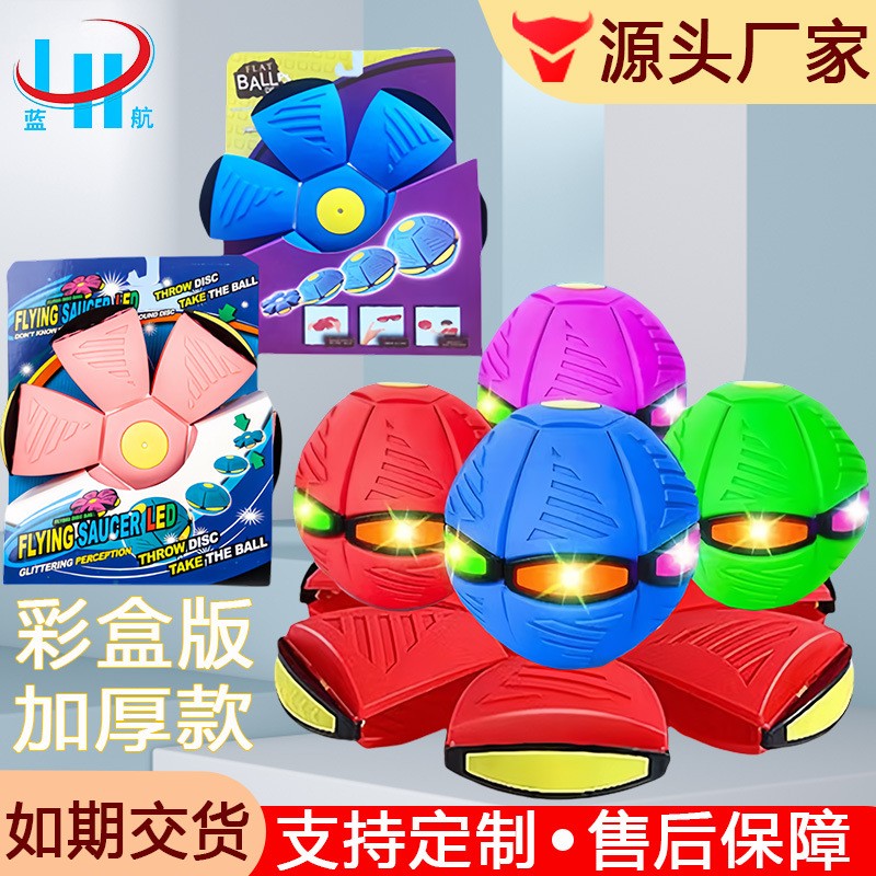 弹力踩踩球厂家直销魔幻飞碟球运动变形玩具弹力圆球亲自互动圆球