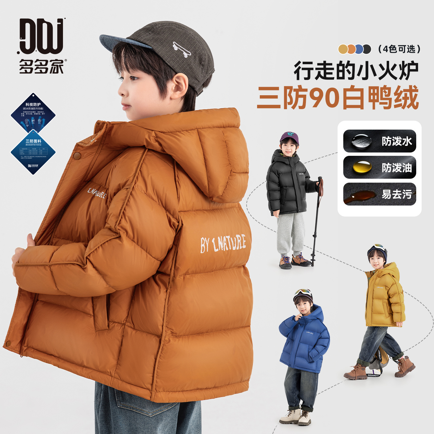 多多家10900【三防.温暖小火炉】中大童冬季精致包边撞色保暖羽绒服