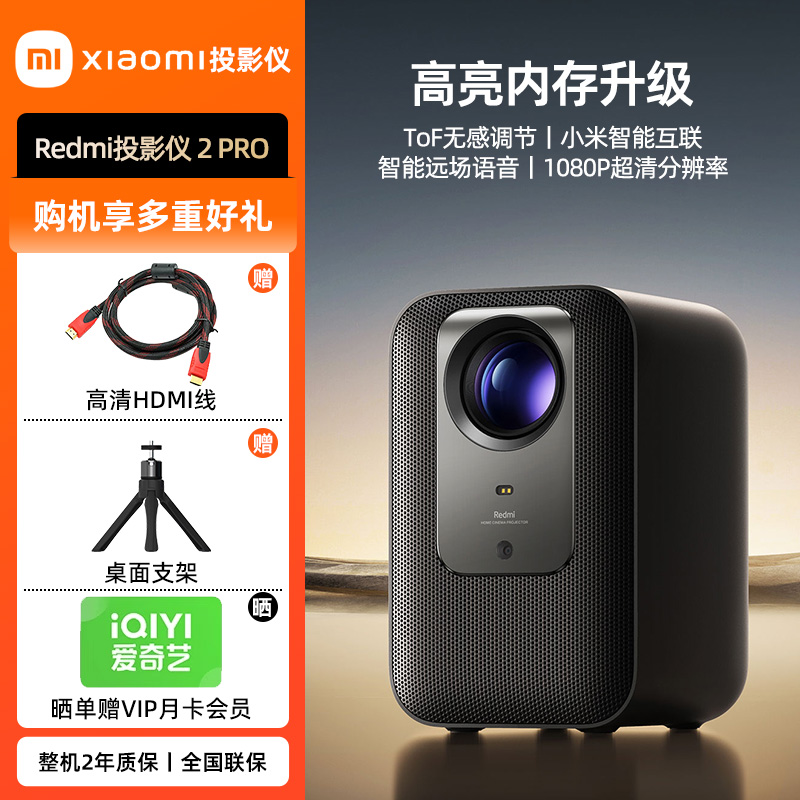 小米Redmi投影仪2 Pro自研光机 定制镜头自动对焦1080P物理分辨率