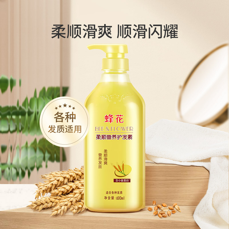 蜂花柔顺营养护发素润泽丝滑保湿滋润头发干枯毛躁必入【新品】