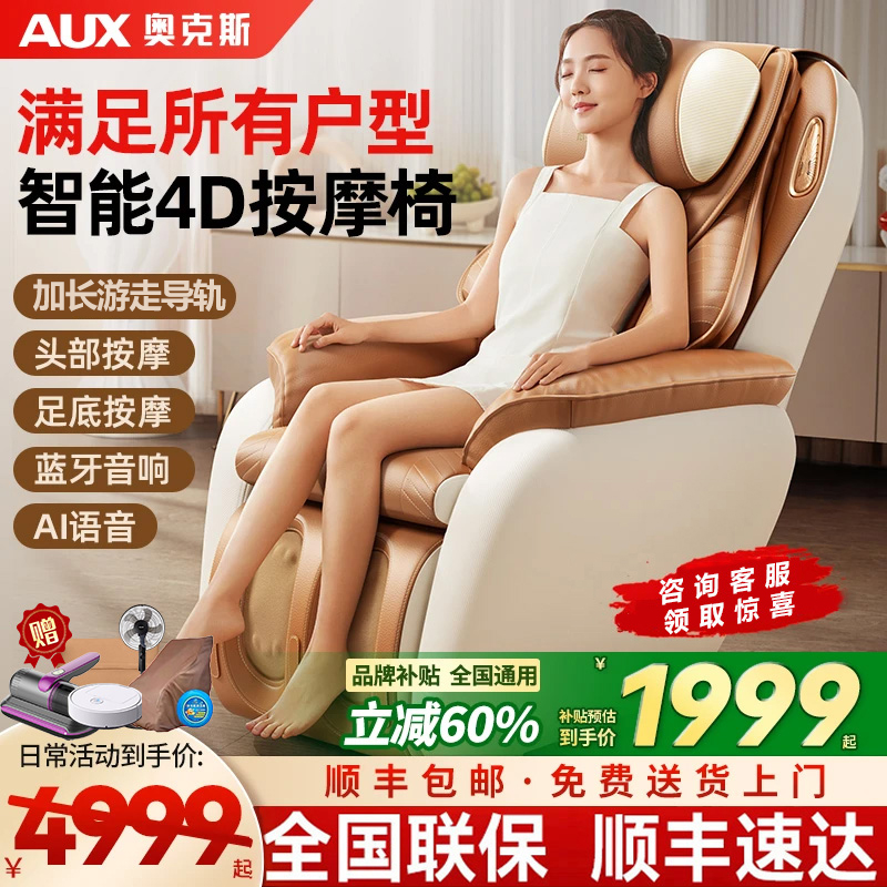 奥克斯按摩加长导轨沙发椅3D机芯全自动多功能智能0零重力太空舱