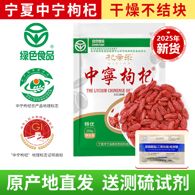 2025年新货正宗宁夏中宁红枸杞子特优级大果苟构杞泡茶酒宁夏特产