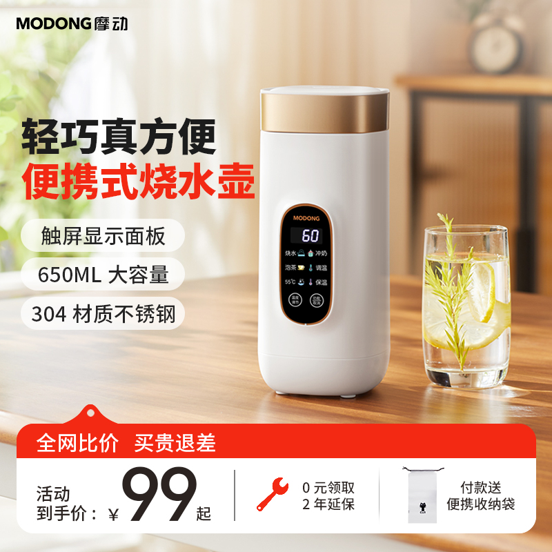 MODONG摩动便携烧水杯电热水壶小型旅行多功能恒温壶电热水杯