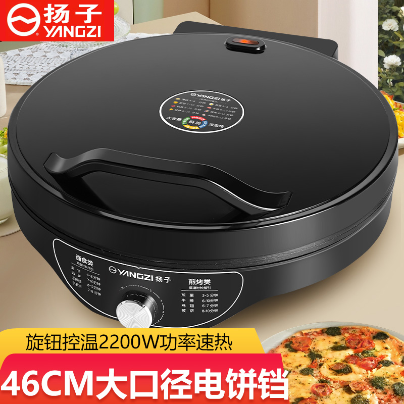 扬子超大号电饼铛家用旋钮调温烙饼锅商用大口径烙饼机悬浮全自动