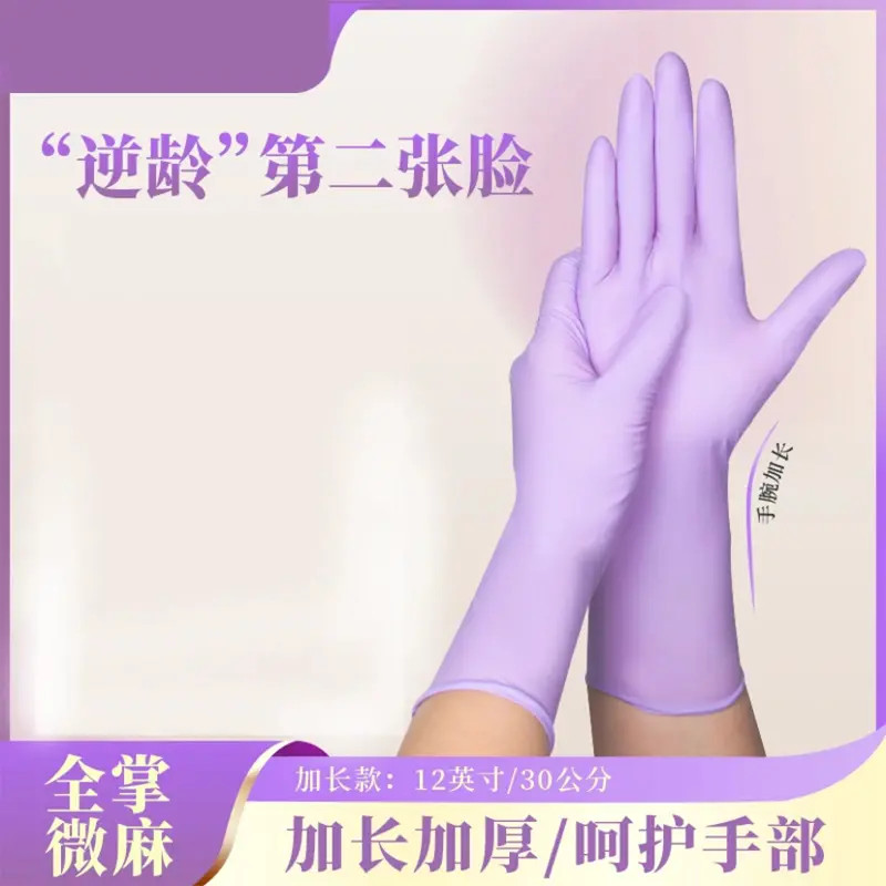 【升级款】丁腈防护手套厨房家务防滑耐磨防水防油加厚加长高弹手套