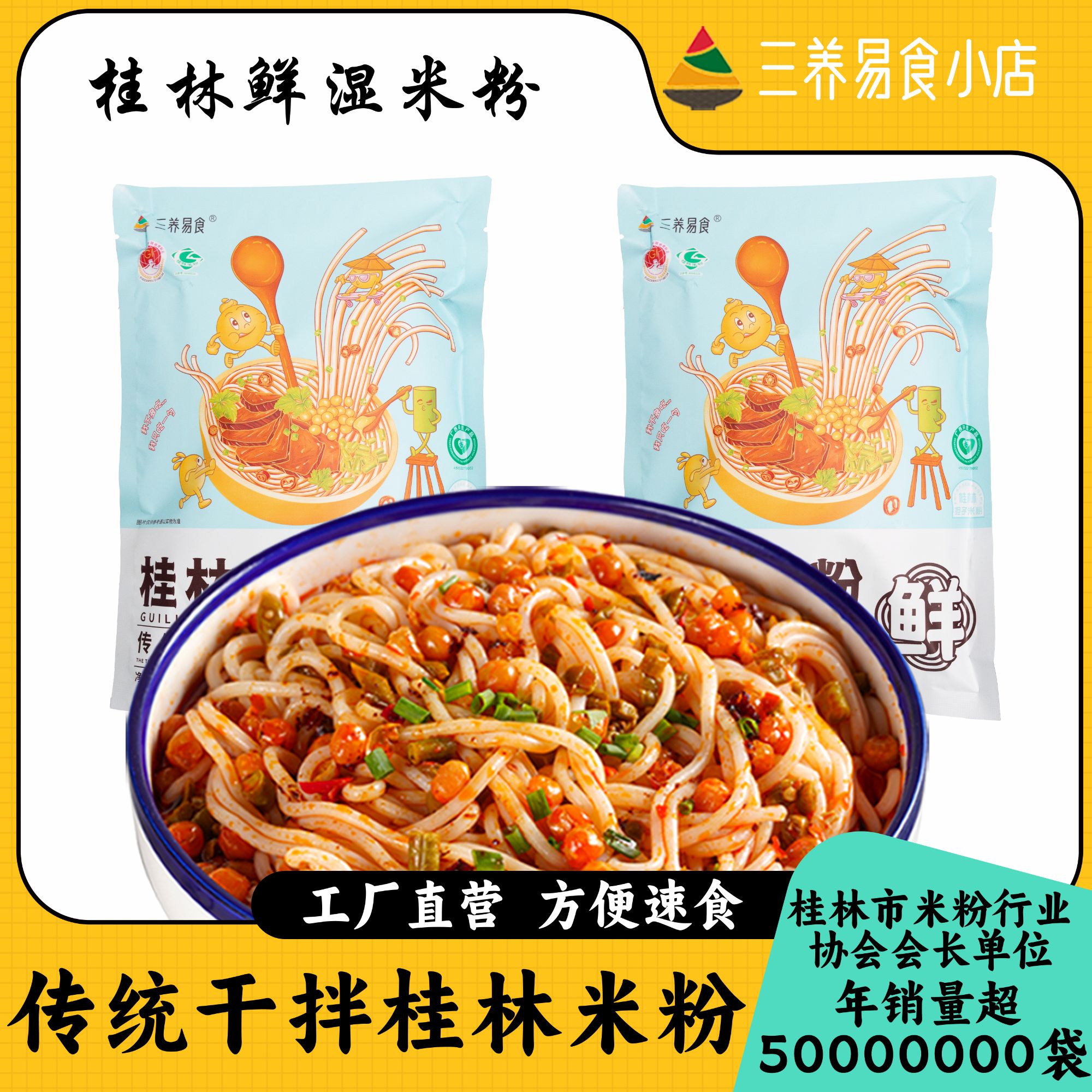 三养易食桂林米粉传统干拌255g/袋保鲜米粉轻松速食可煮可泡