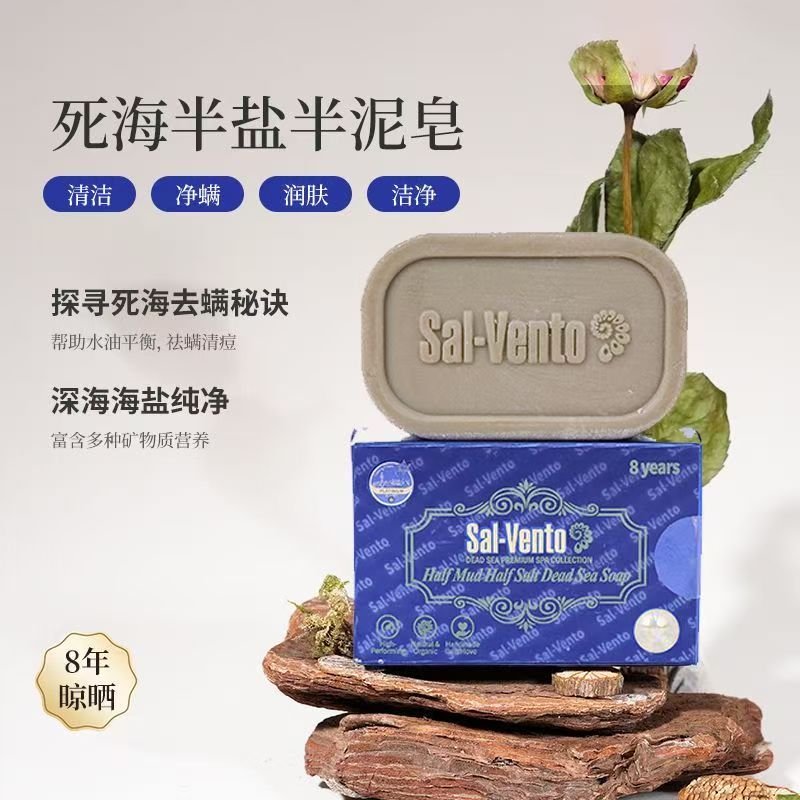 冷门以色列皂 原装进口 半盐半泥死海皂8年 95g