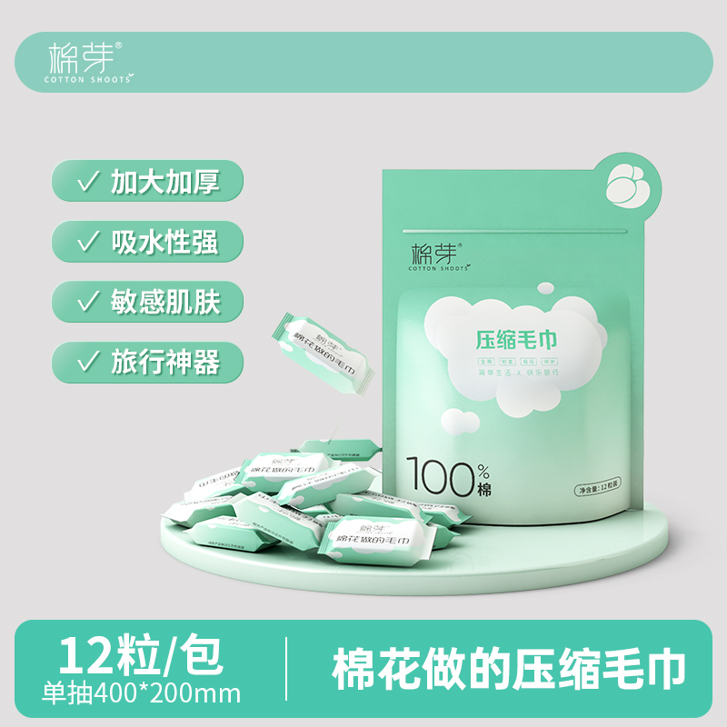 棉芽一次性压缩毛巾全棉便携旅行洗脸巾洁面洗脸巾加厚加大S