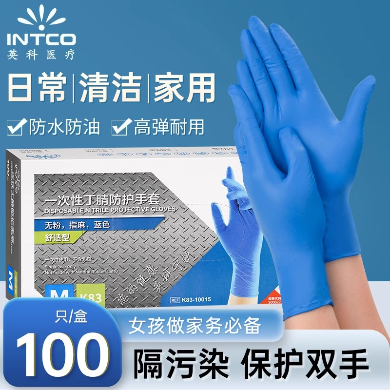 英科丁腈手套餐饮加厚耐用女士干活厨房洗碗家务防护高弹护手晴