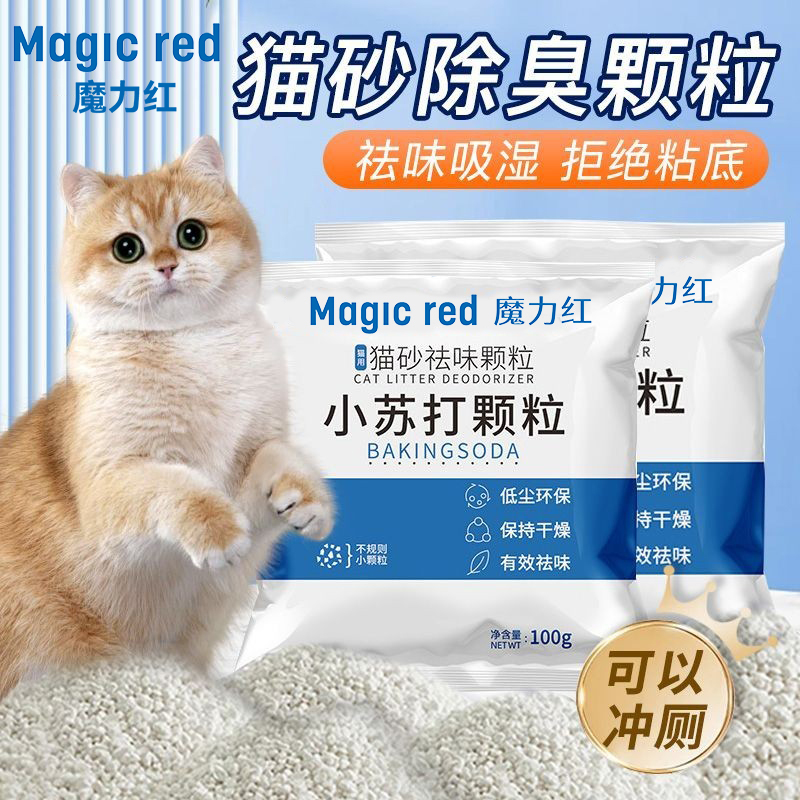 【养猫必备】宠物小苏打猫砂除臭大颗粒猫尿祛臭味除湿去尿骚味神器