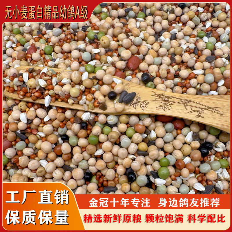 金冠鸽粮无小麦蛋白精品幼鸽A级种鸽幼鸽赛鸽子饲料大包装48斤