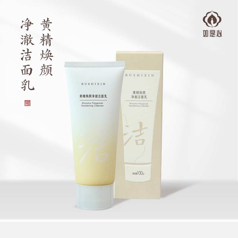 如是心黄精焕颜净澈洁面乳九制黄精清洁清爽水润不紧绷