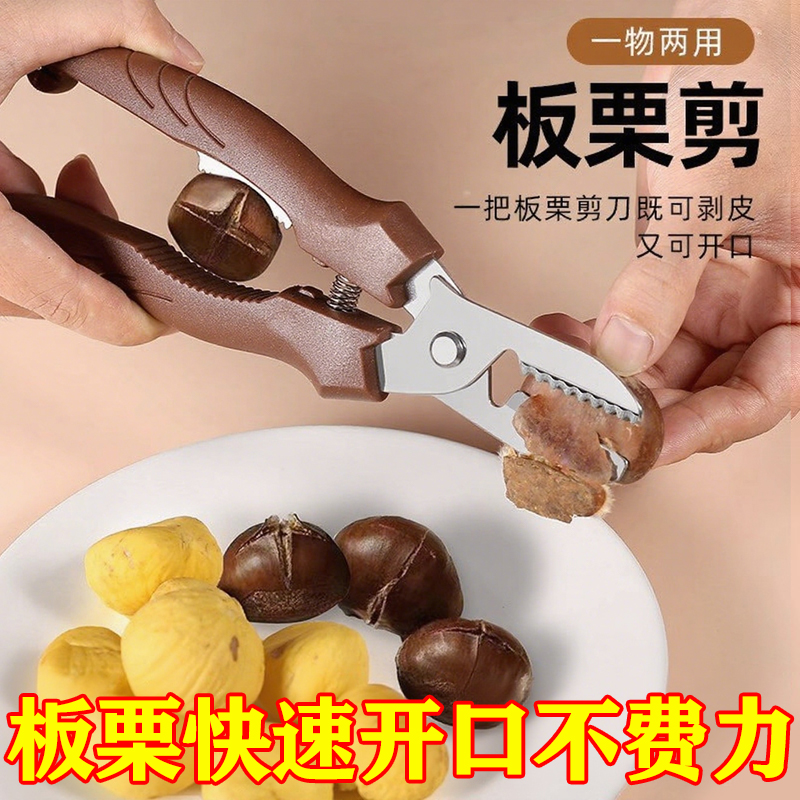 板栗开口器剥板栗神器栗子去皮机剥壳夹子板栗外壳剪刀工具剥壳机