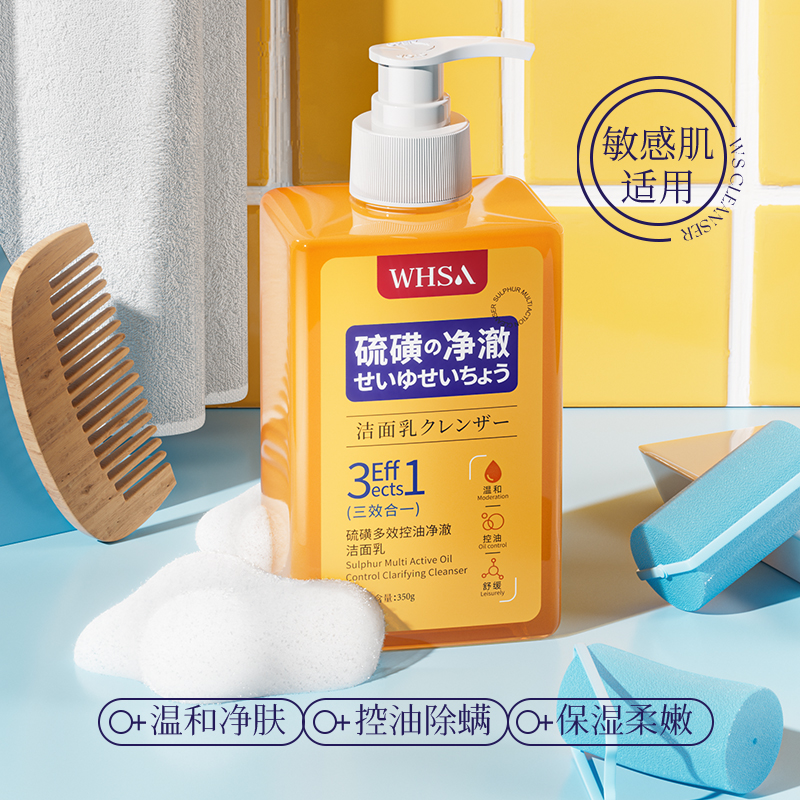 Whsa硫磺多效控油净澈洁面乳-csh