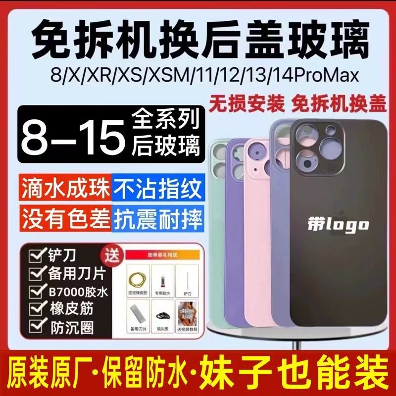 【原装品质】适用苹果11玻璃后盖原装iPhonexr/13/14PROMAX后壳玻璃