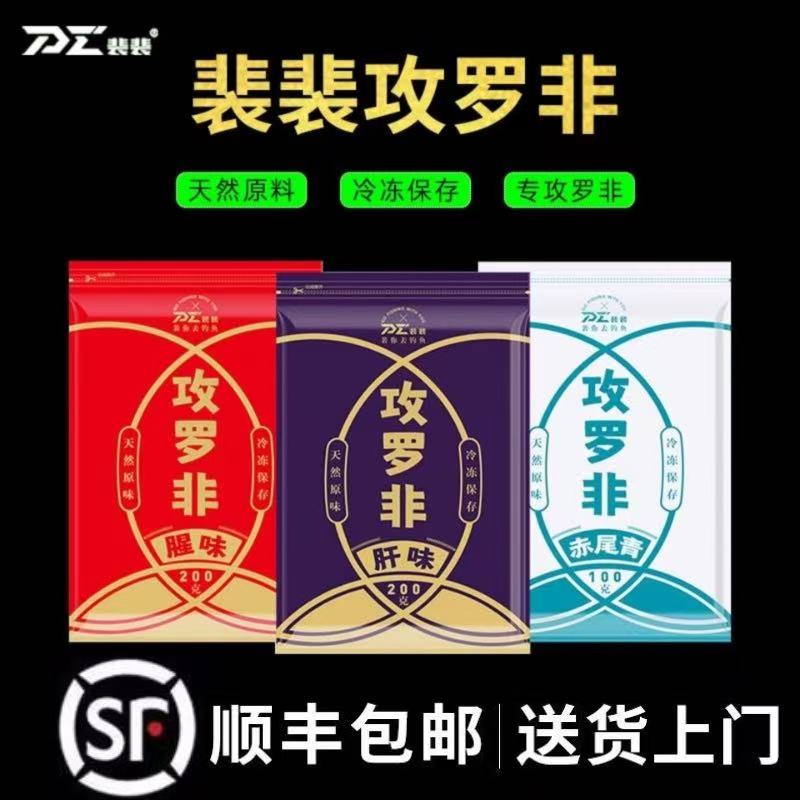 裴裴冷冻饵攻罗非冷冻料战神冷冻饵黑坑罗非肝味醒味赤尾青大罗非