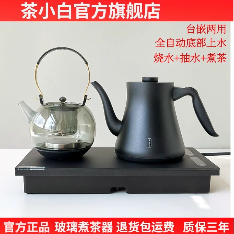 茶小白煮茶壶嵌入式烧水壶全自动三合一保温电热水壶消毒底部上水