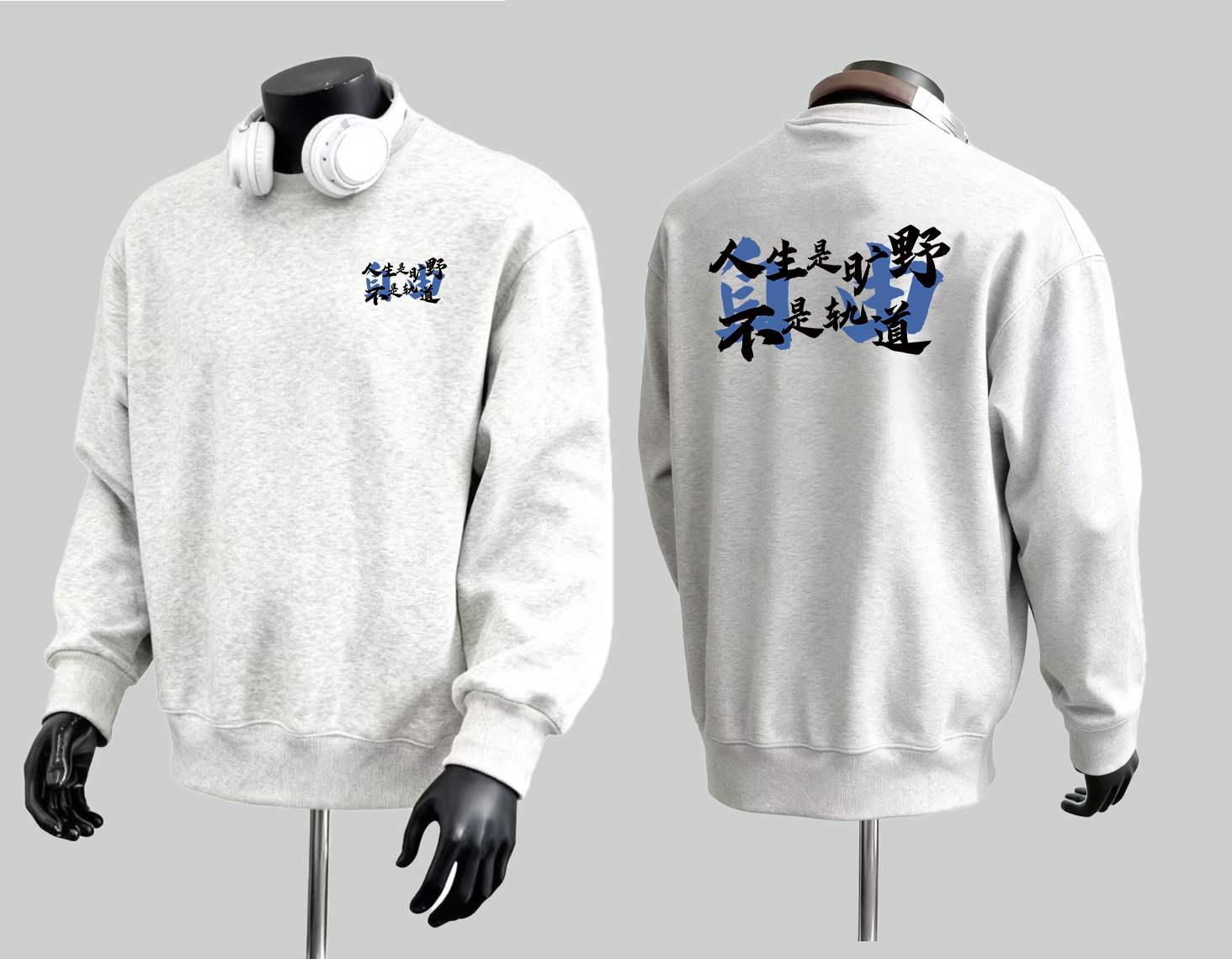 男卫衣秋冬新款人生是旷野文字印花潮流休闲百搭加绒圆领套头卫衣