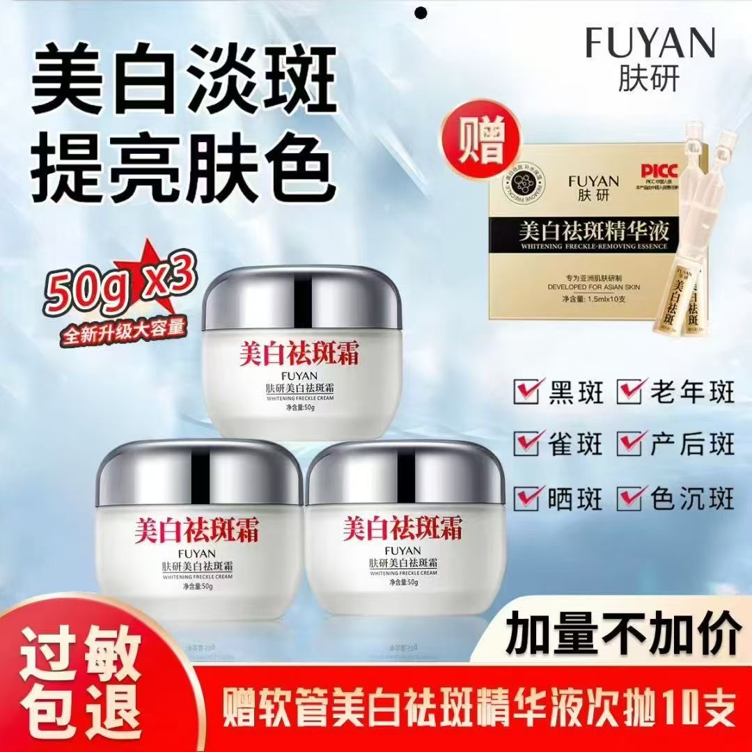 拍一发三送精华液 肤研美白祛斑霜 升级版淡化色斑 提亮肤色