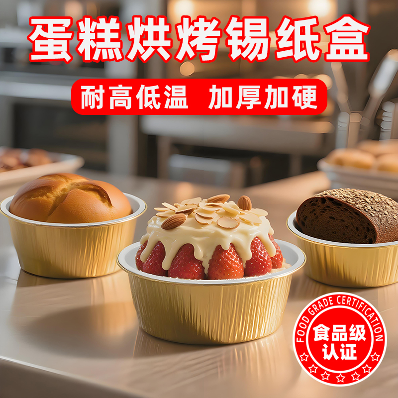 巧克力蛋糕包装盒巴斯克盒子2468寸烘焙模具慕斯锡纸杯甜品铝箔盒