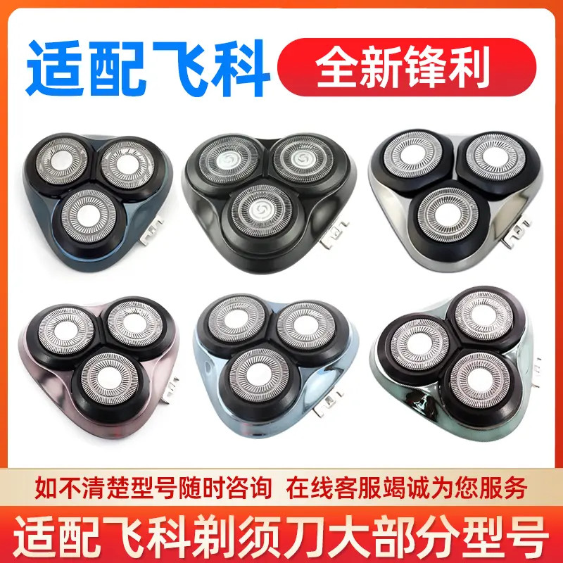 适用飞科剃须刀刀头FS901 903 905 907 925 926 927刮胡刀片配件
