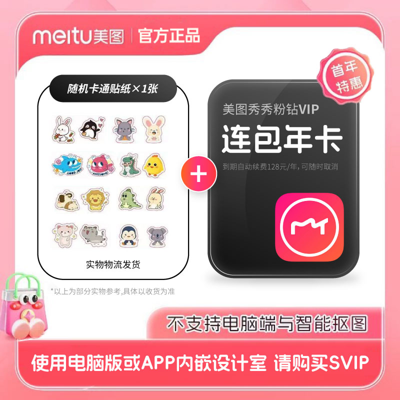 【连续包年】美图秀秀粉钻VIP年卡精修美容直充到账