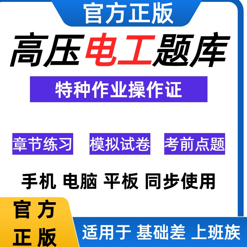 2026高压电工特种作业操作证考试章节练习电工证考试题库