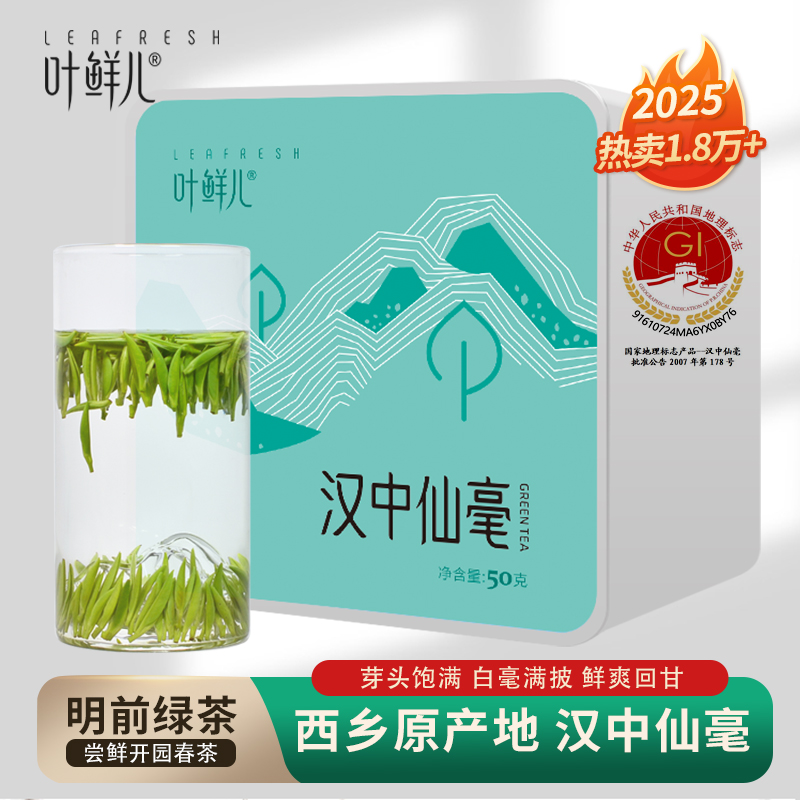 叶鲜儿陕西汉中仙毫2025新茶西乡午子绿茶明前茶毛尖炒青上等茶叶
