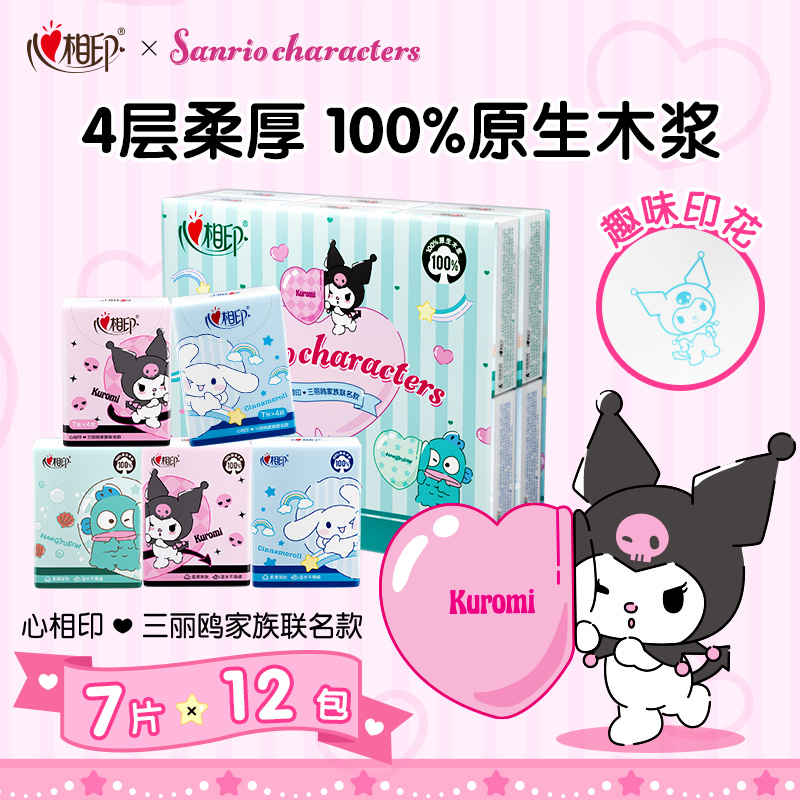心相印三丽鸥联名4层7片多规格手帕纸酷洛米大耳狗可爱趣味印花-d