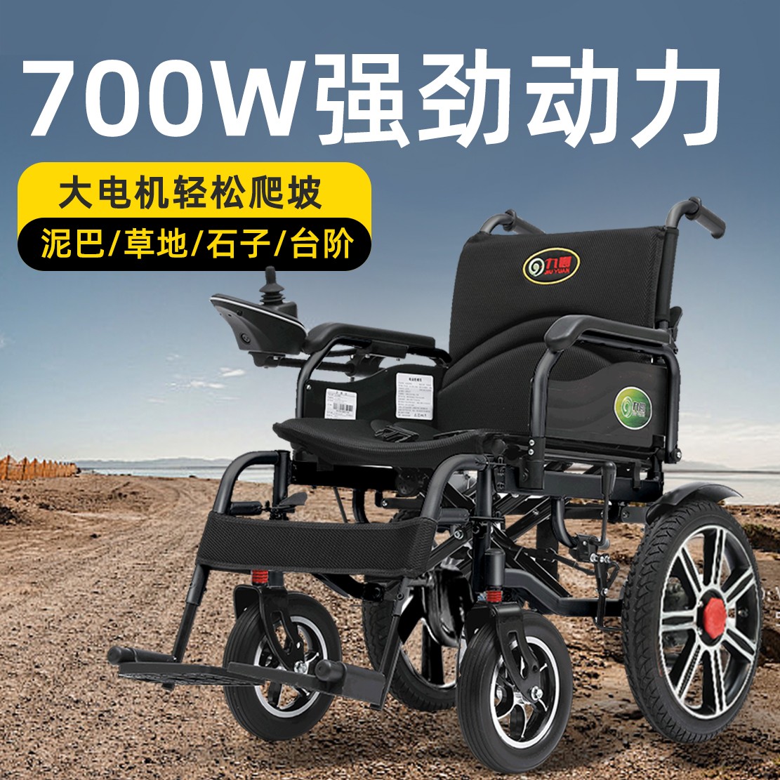 九圆九圆电动轮椅车老年人代步车700W电动长续航轮椅老年人专用